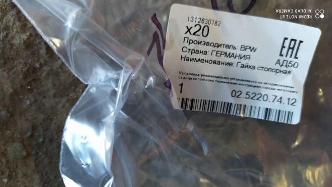Гайка стопорная BPW BPW